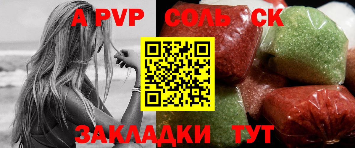 Alfa_PVP VHQ  Вход с VPN  Архангельск  A-PVP Crystall  Альфа ПВП  A PVP Соль 