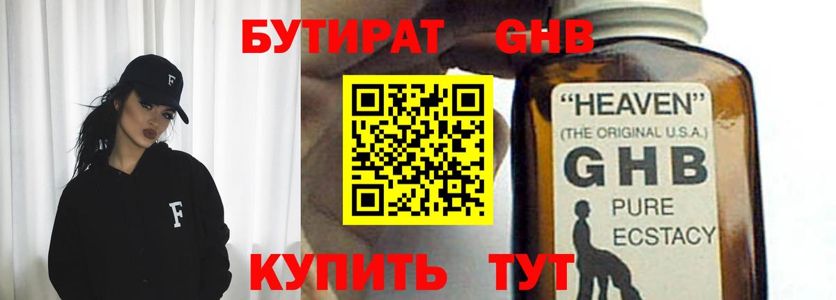 БУТИРАТ  Вход с VPN  Архангельск  БУТИРАТ 1.4BDO 