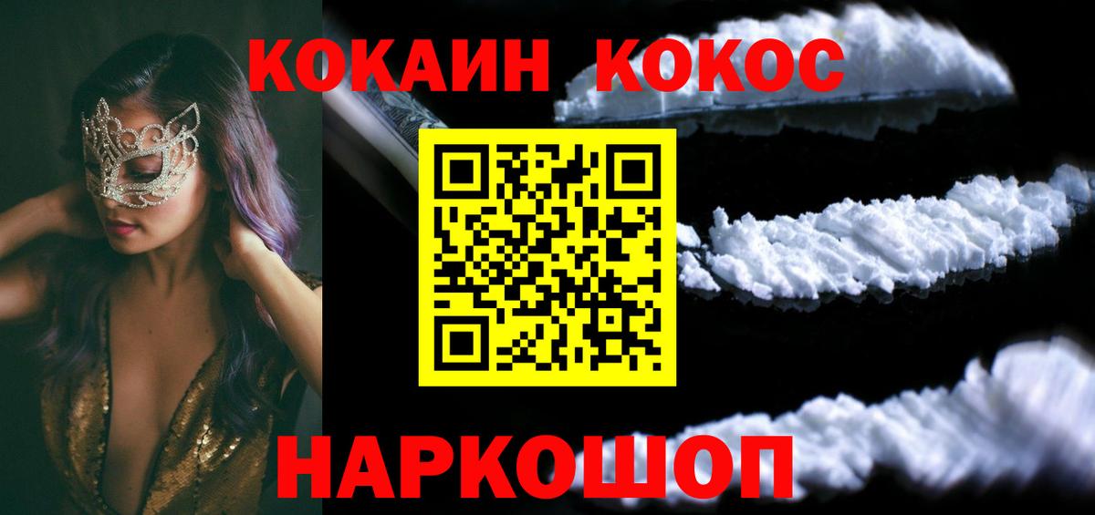 COCAIN 99% Архангельск