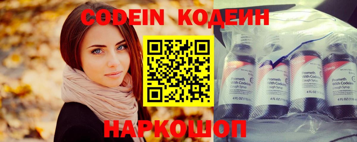 Кодеиновый сироп Lean Purple Drank  Вход с VPN  Архангельск  Кодеиновый сироп Lean Purple Drank 