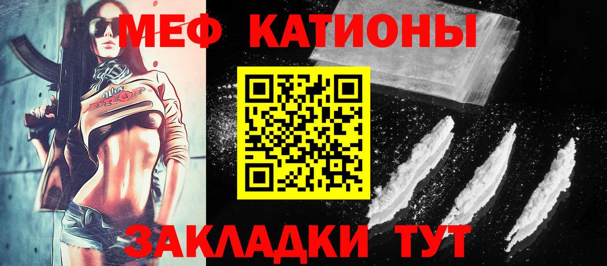 Меф мяу мяу  Архангельск