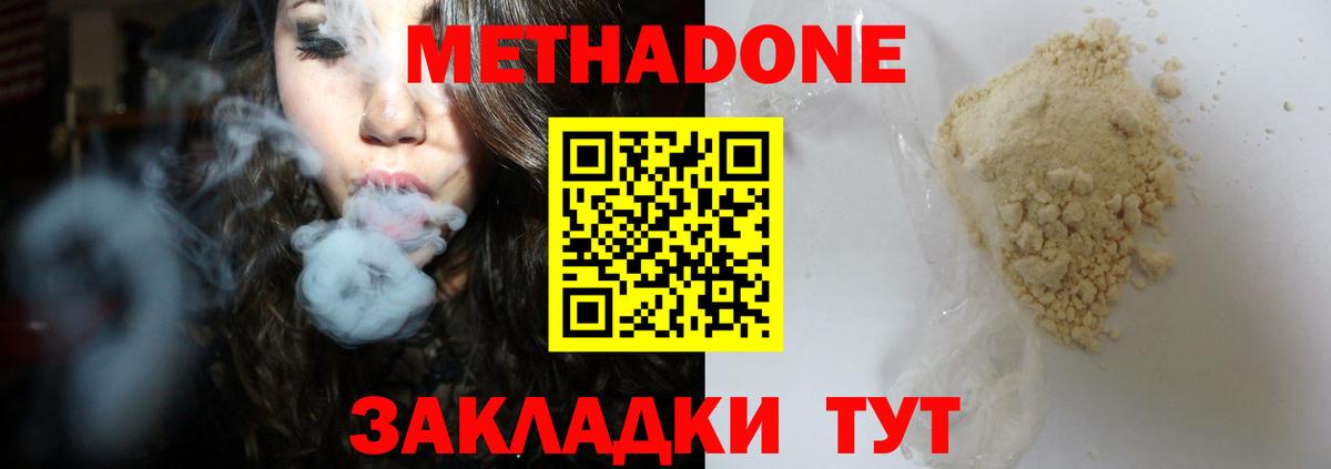 МЕТАДОН methadone Архангельск